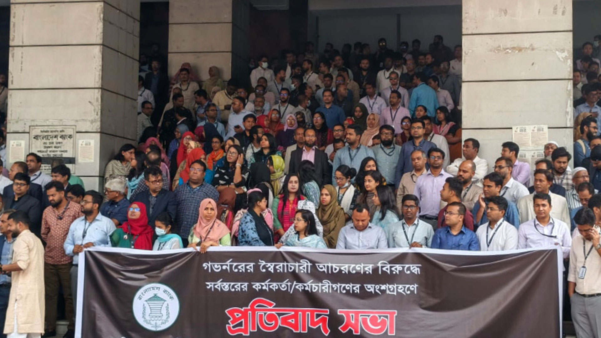 গভর্নরের পদত্যাগ দাবিতে কেন্দ্রীয় ব্যাংকে কর্মীদের একাংশের প্রতিবাদ