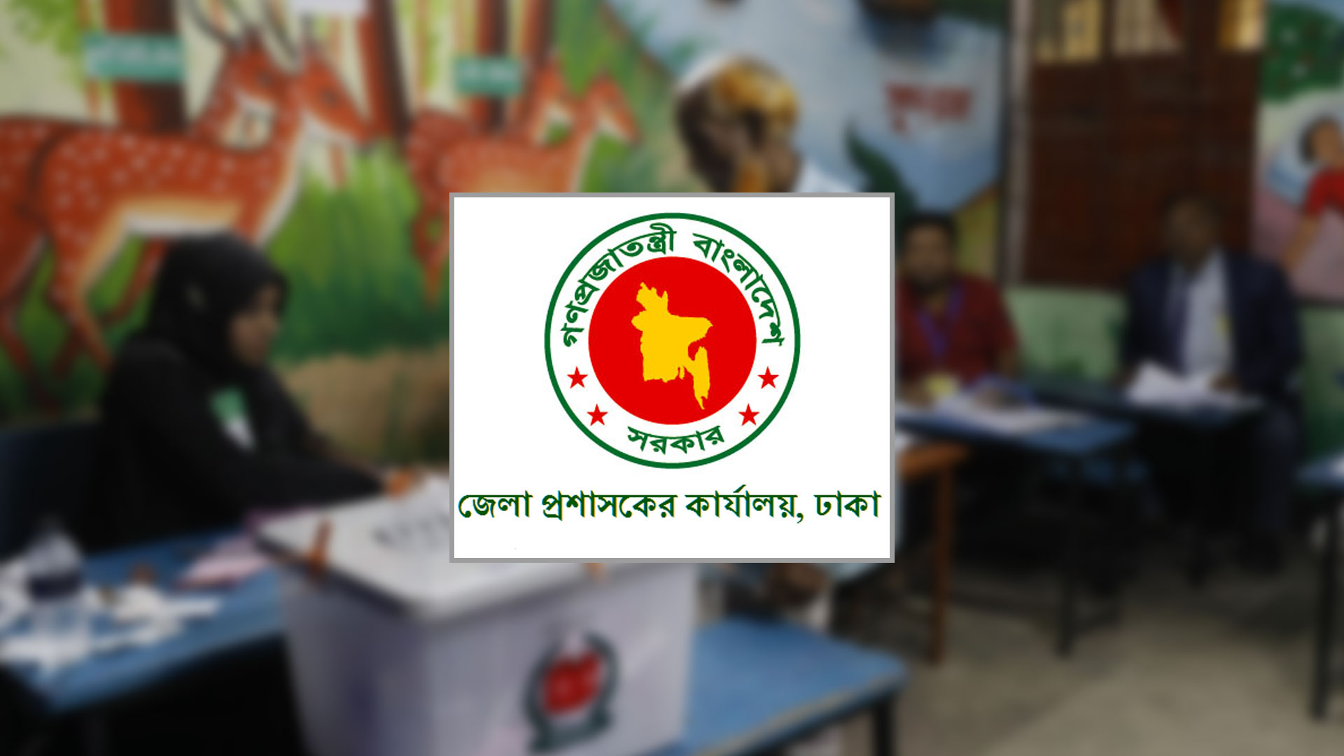 দুপুর ২টা পর্যন্ত ঢাকার ৫ আসনে ভোট পড়েছে ৪০.৯ শতাংশ