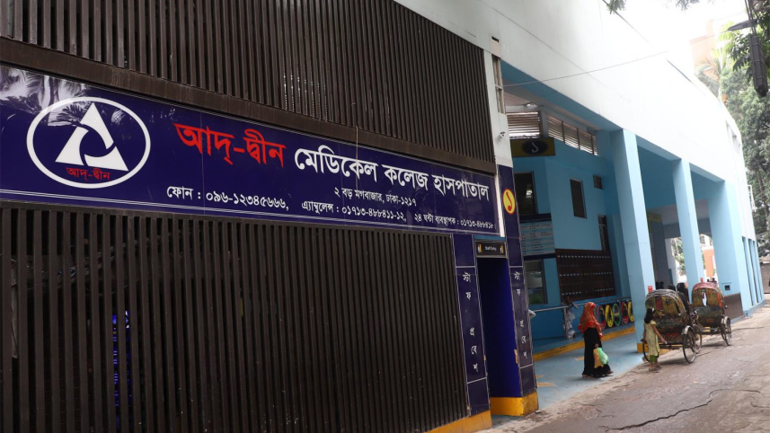 রোববারের মধ্যে আদ-দ্বীন হাসপাতালটির বিষয়ে চূড়ান্ত ও কঠোর সিদ্ধান্ত: স্বাস্থ্যমন্ত্রী