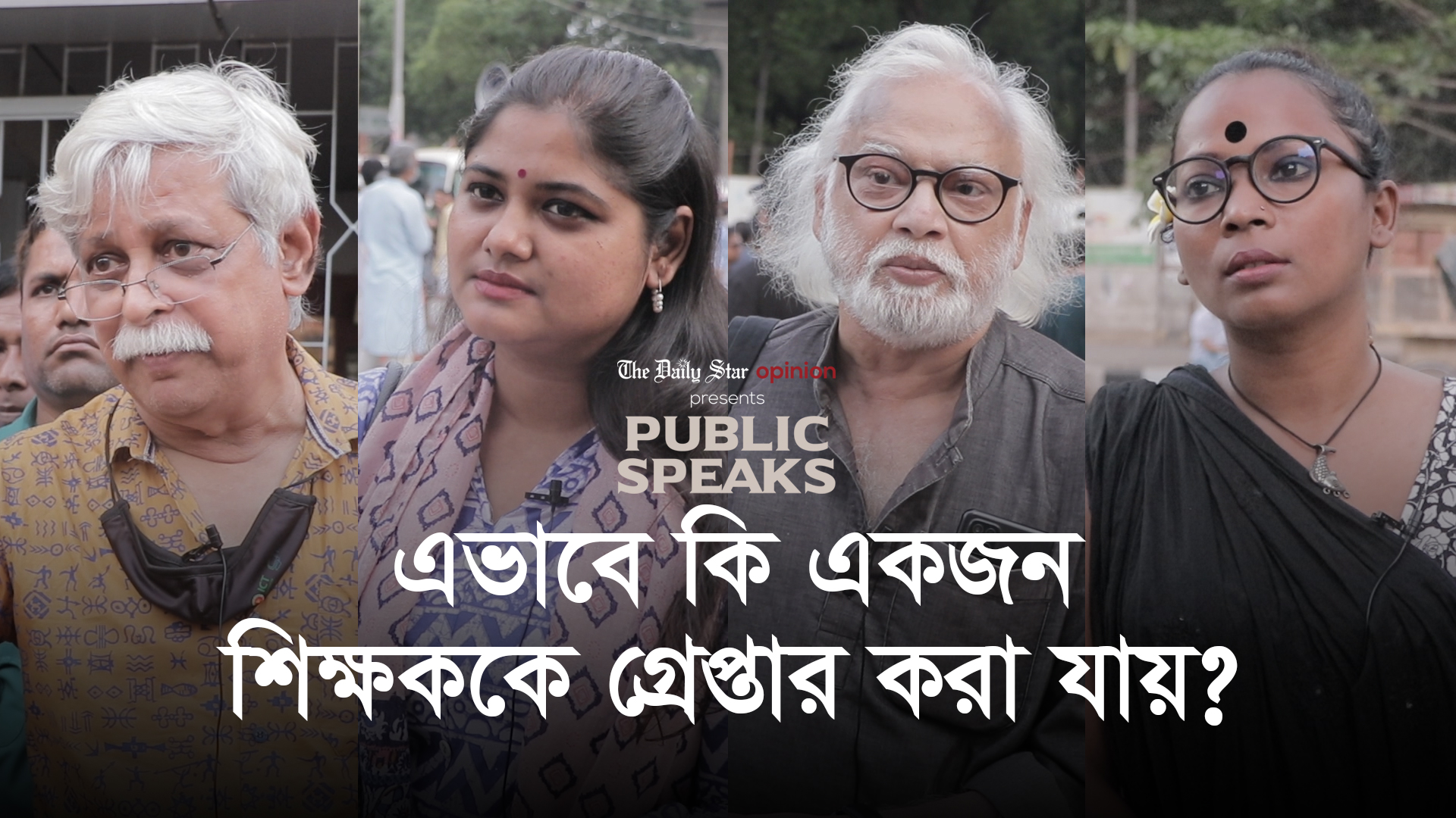 বাংলাদেশে হৃদয় মণ্ডলের মত শিক্ষকের একাডেমিক স্বাধীনতা কতটুকু?