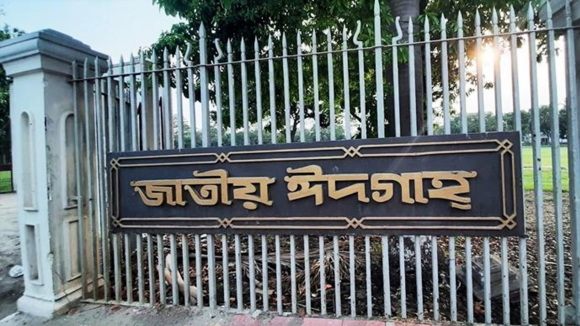২ বছর পর জাতীয় ঈদগাহে ঈদের জামাত