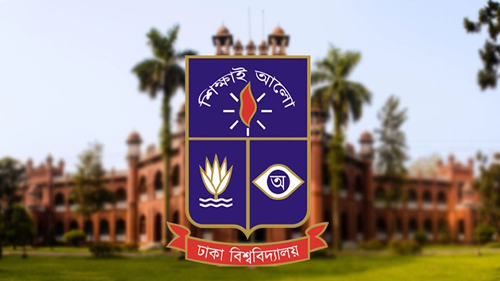 নিয়মে বন্দী ঢাবির ‘র্যাগ ডে’