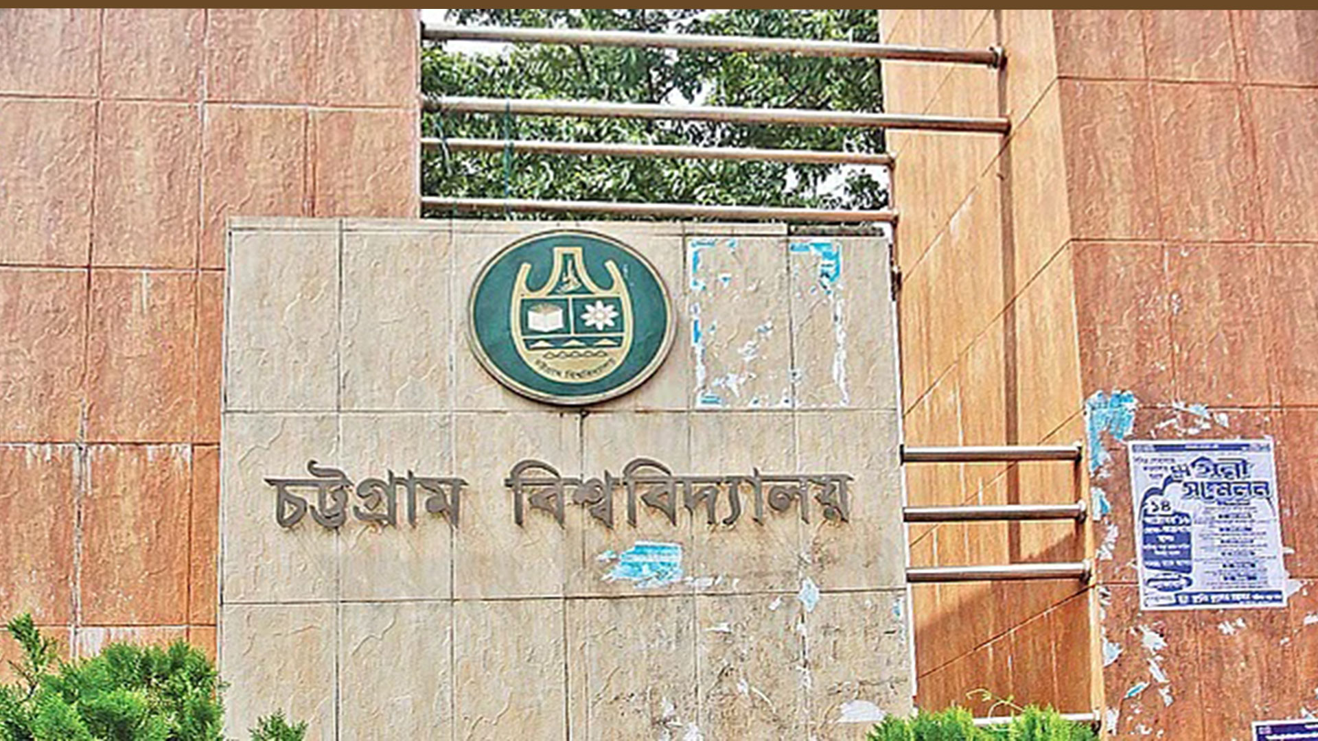 চবিতে যৌন নিপীড়ন: অভিযোগ ছাত্রলীগের বিরুদ্ধে