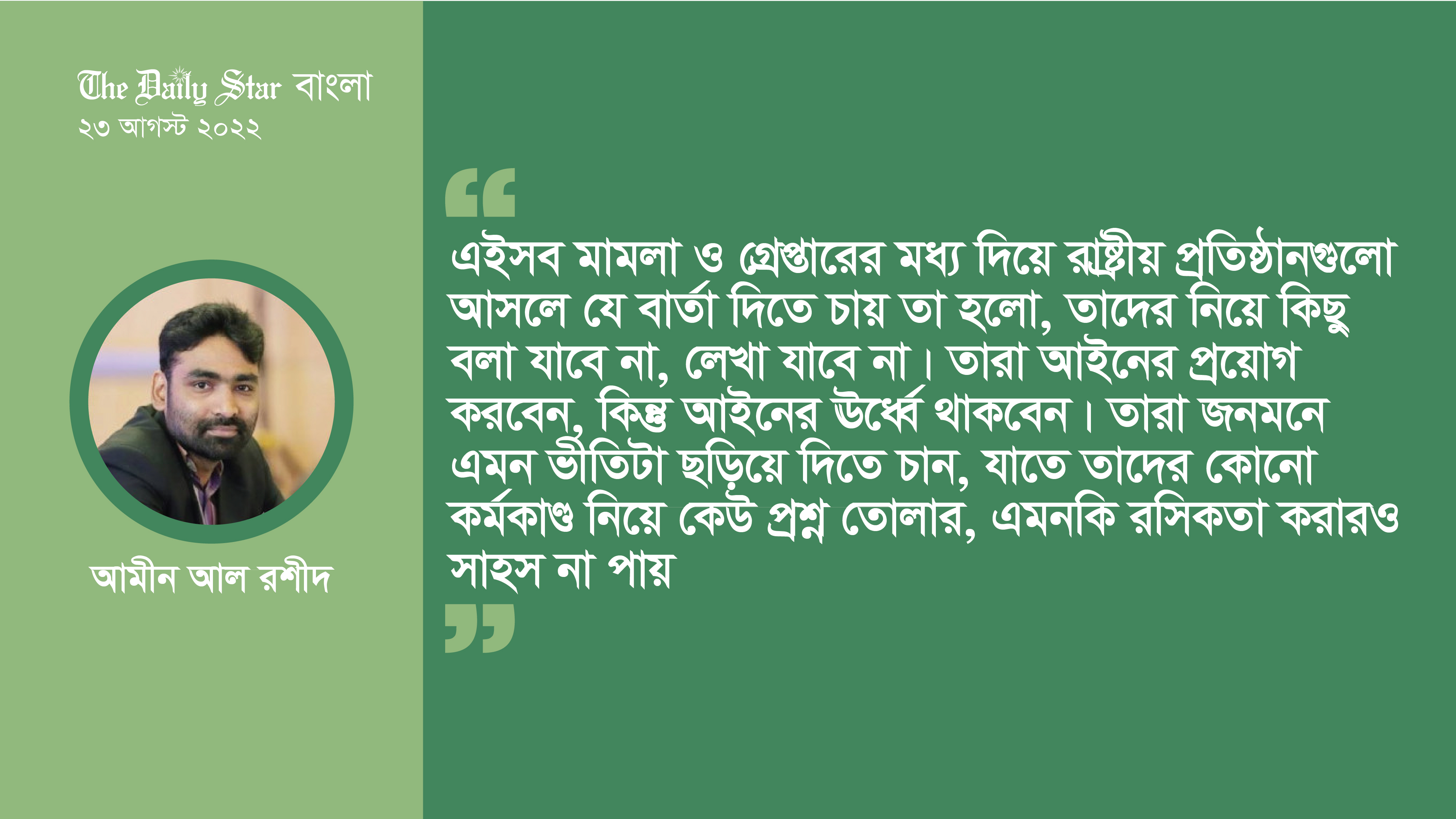‘হাওয়া’ ও বন বিভাগের ‘খই ভাজা’