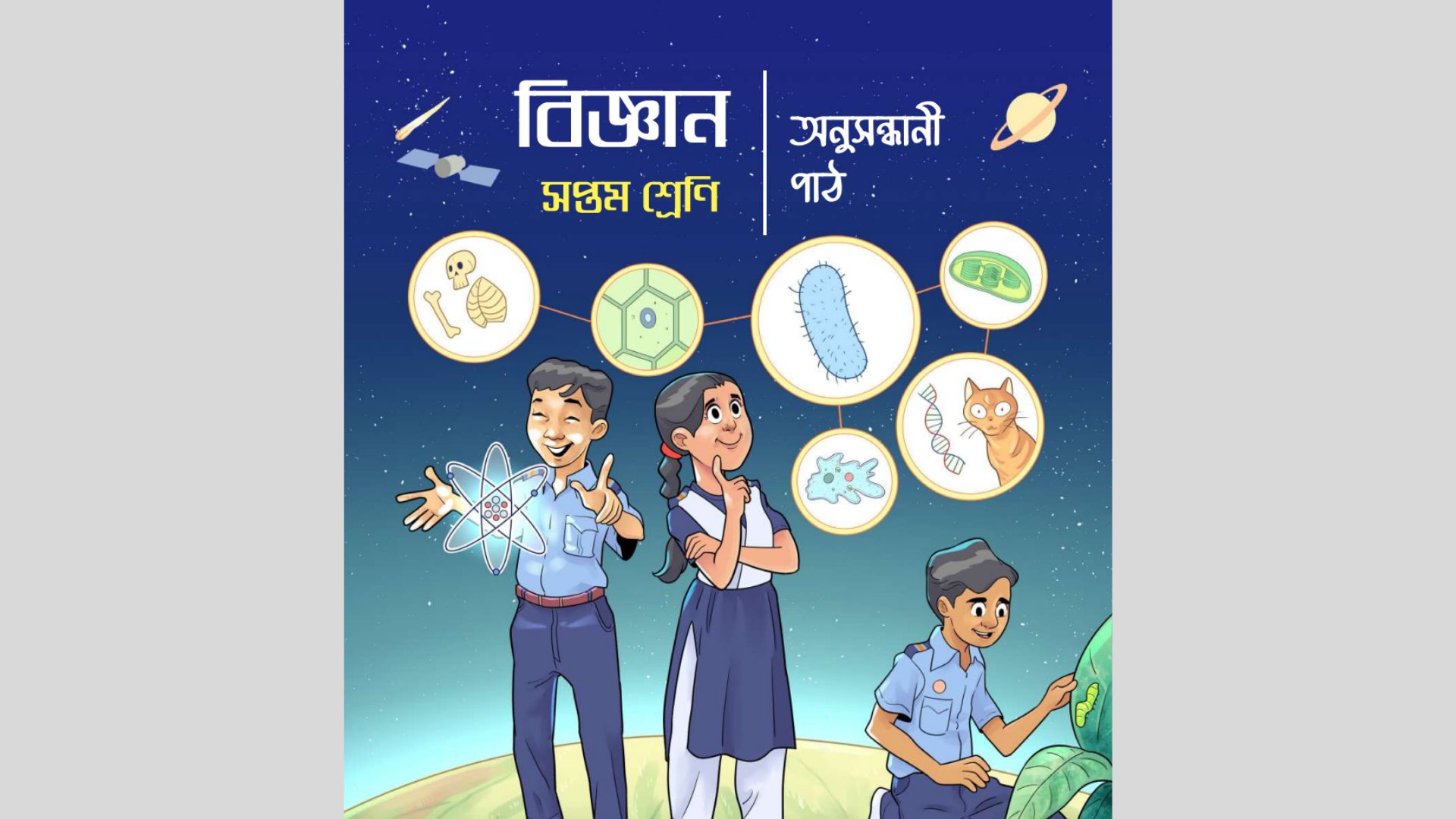 সপ্তম শ্রেণির পাঠ্যবই নিয়ে অভিযোগ, যা বললেন জাফর ইকবাল ও হাসিনা খান