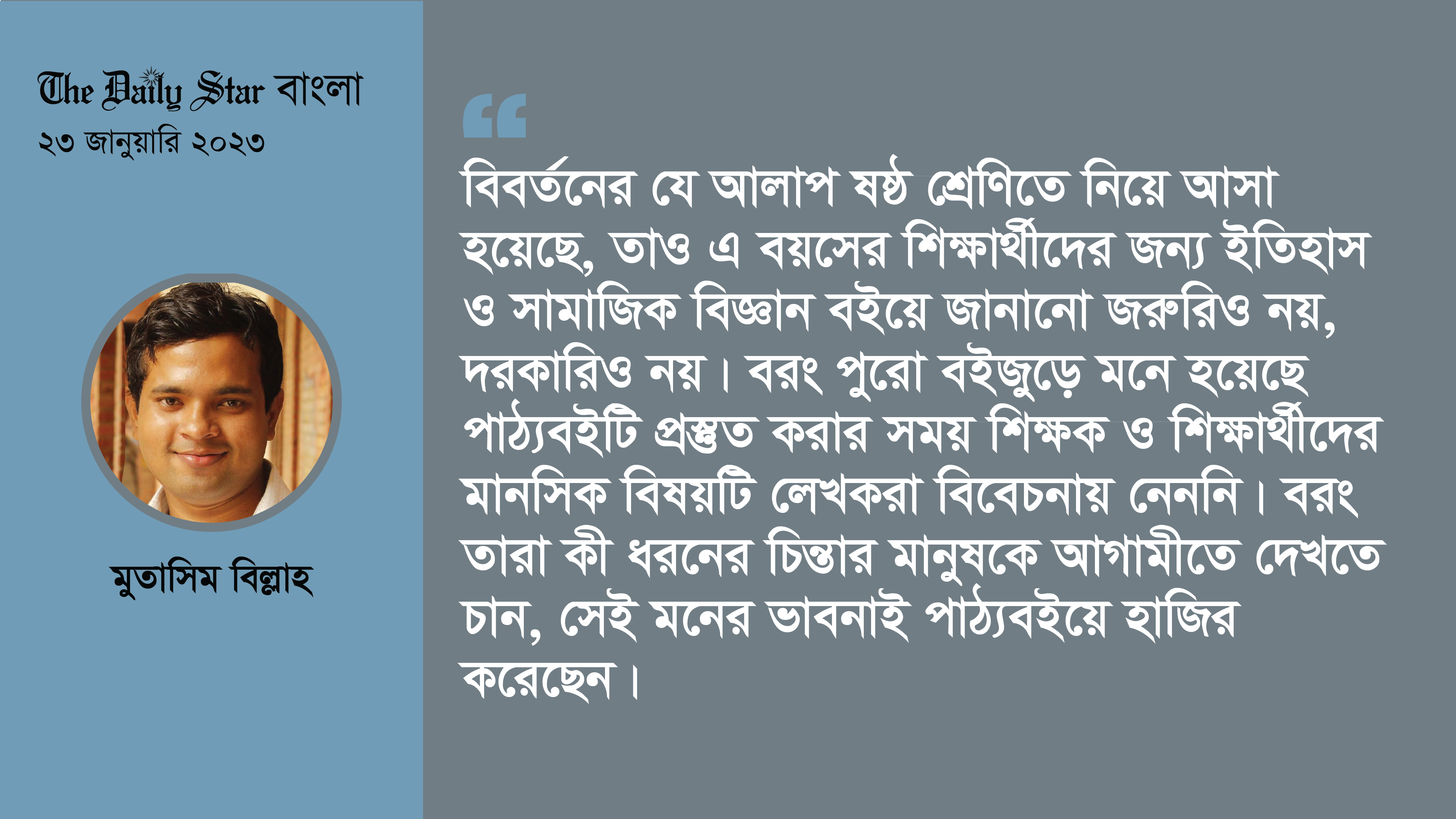 ইতিহাস ও সামাজিক বিজ্ঞান পাঠ্যবইয়ের তথ্য শিক্ষার্থীদের সংকটে ফেলবে