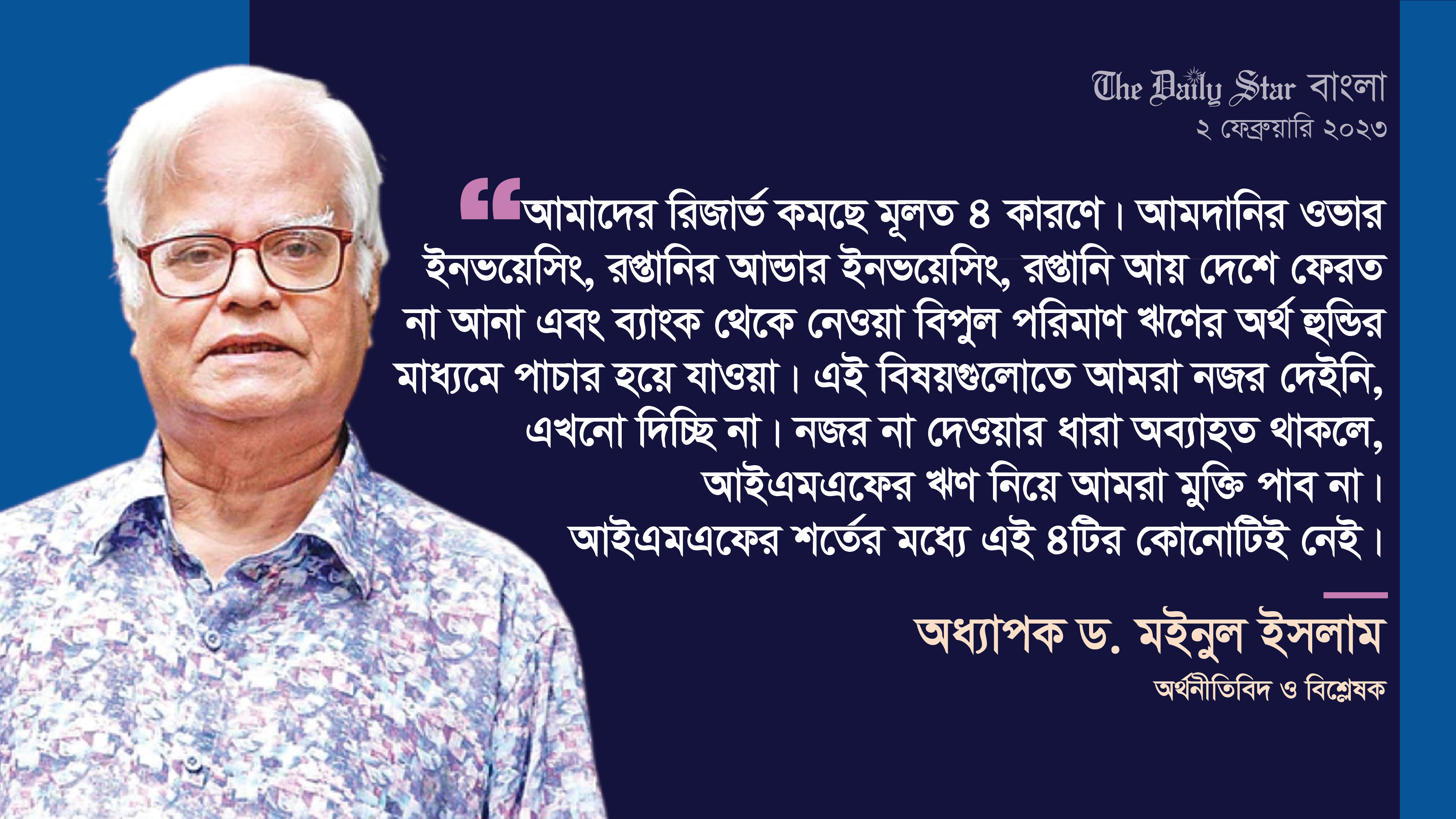 কেন বলা হয় আইএমএফের ঋণে কোনো দেশ উপকৃত হয় না