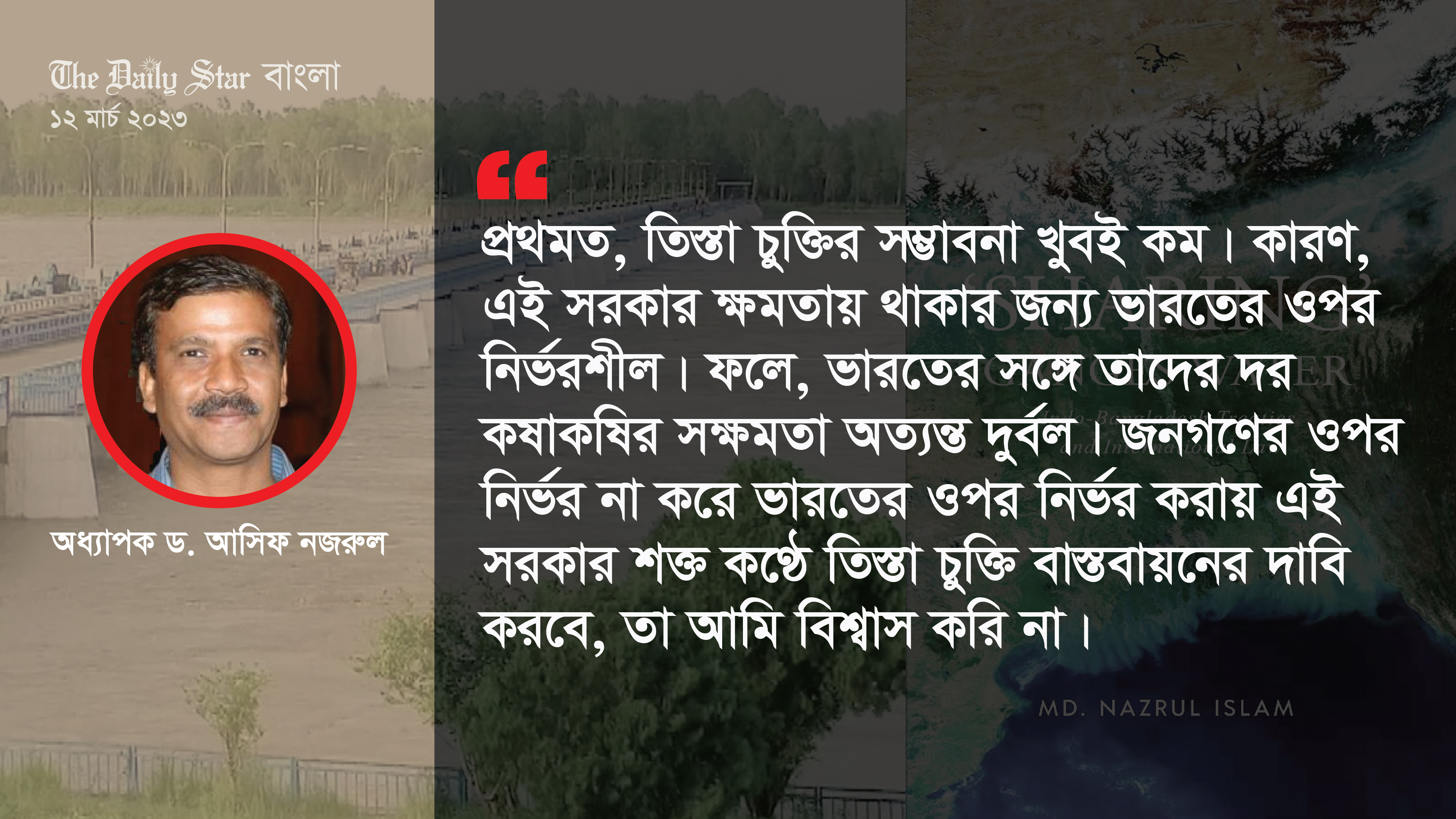 ‘রাজ্য নয়, বাংলাদেশকে দাবি জানাতে হবে ভারতের কেন্দ্রীয় সরকারের কাছে’
