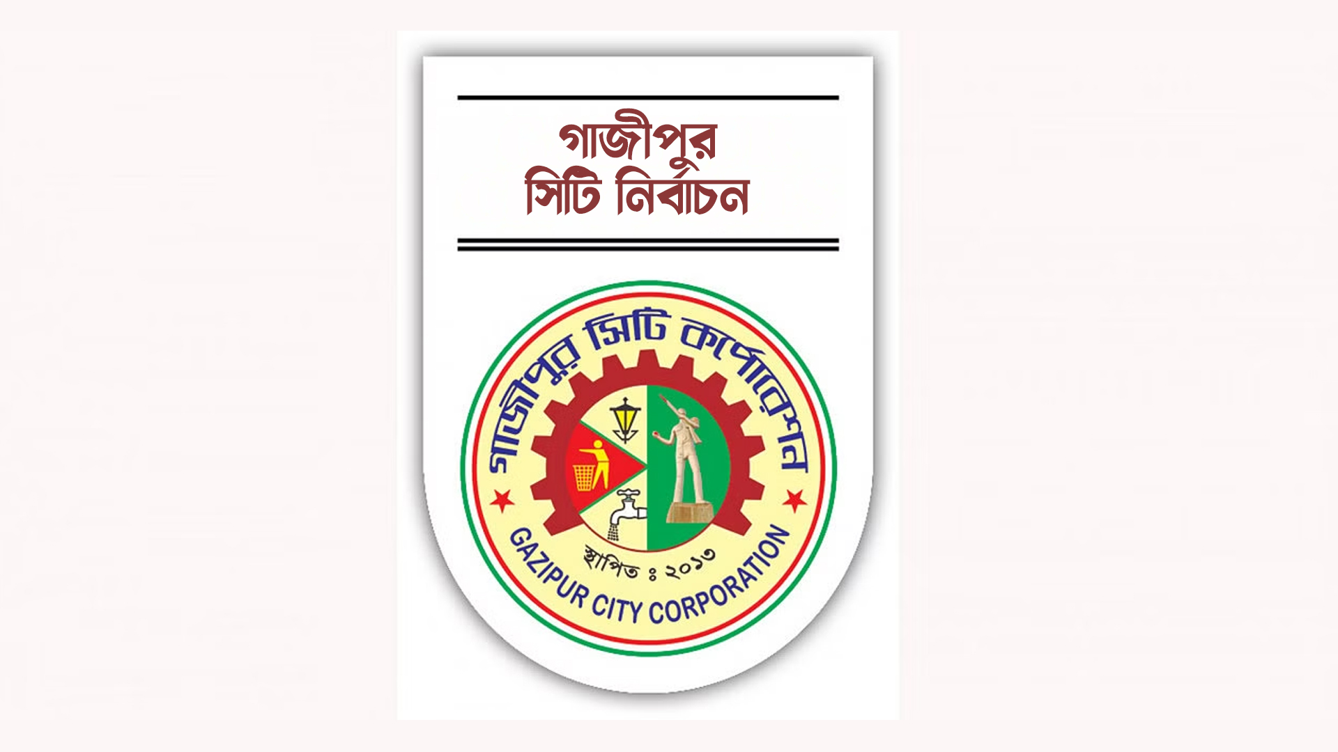 গাজীপুর সিটি নির্বাচন, ফ্যাক্টর শ্রমিক ভোট