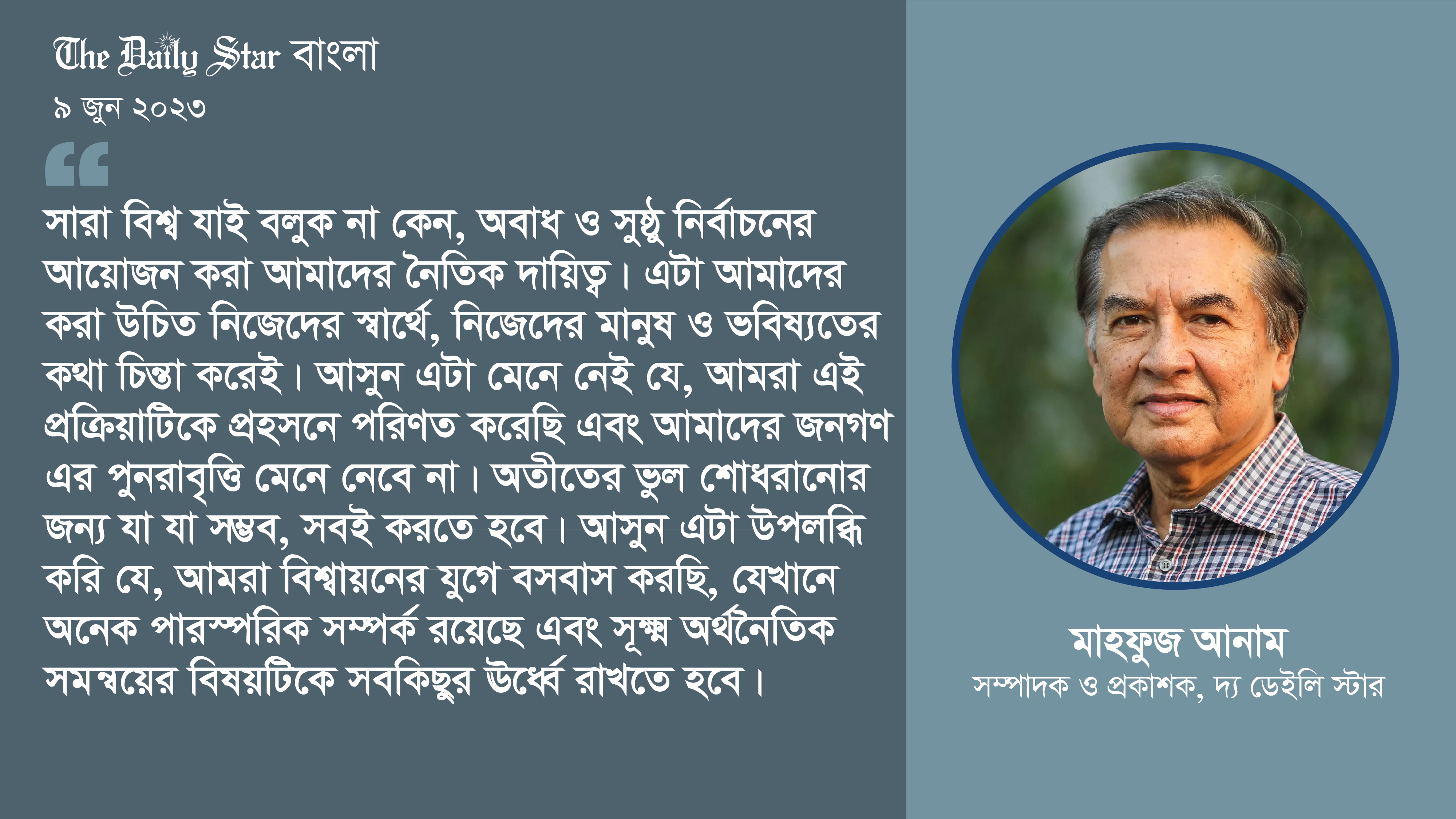 নতুন মার্কিন ভিসা নীতির জন্য নয়, নির্বাচন অবাধ ও সুষ্ঠু হোক নিজেদের স্বার্থেই