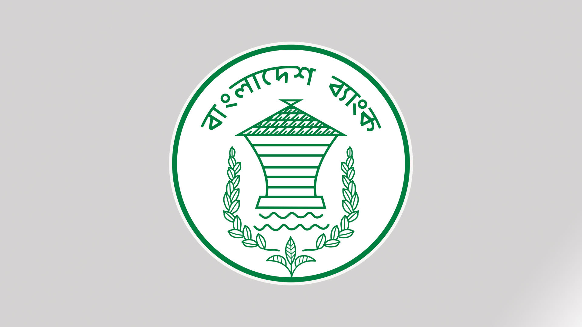 বেসরকারি ঋণ প্রবৃদ্ধির লক্ষ্যমাত্রা কমাল বাংলাদেশ ব্যাংক