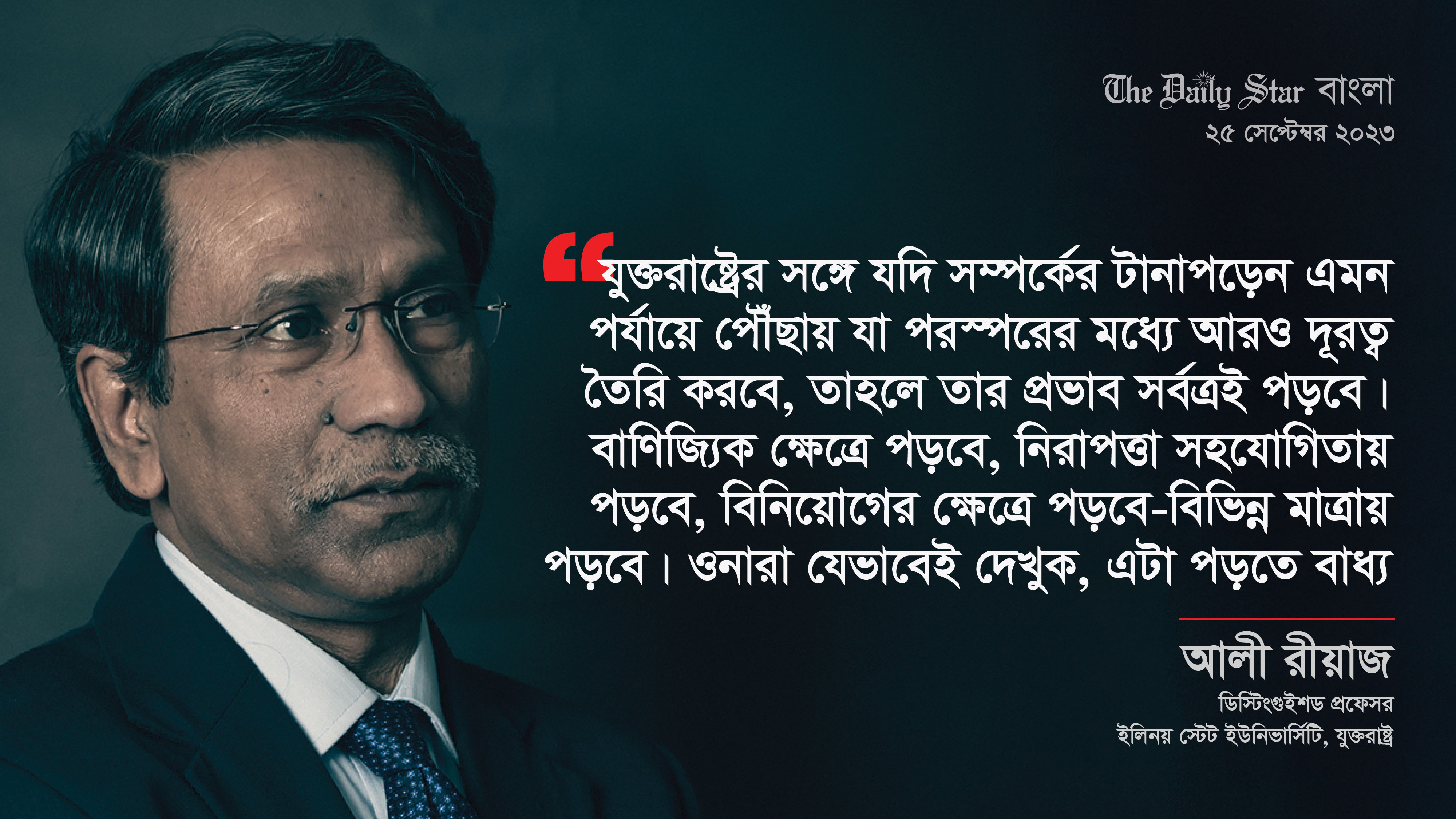 আলী রীয়াজের বিশ্লেষণে ভিসা নিষেধাজ্ঞা ইস্যু