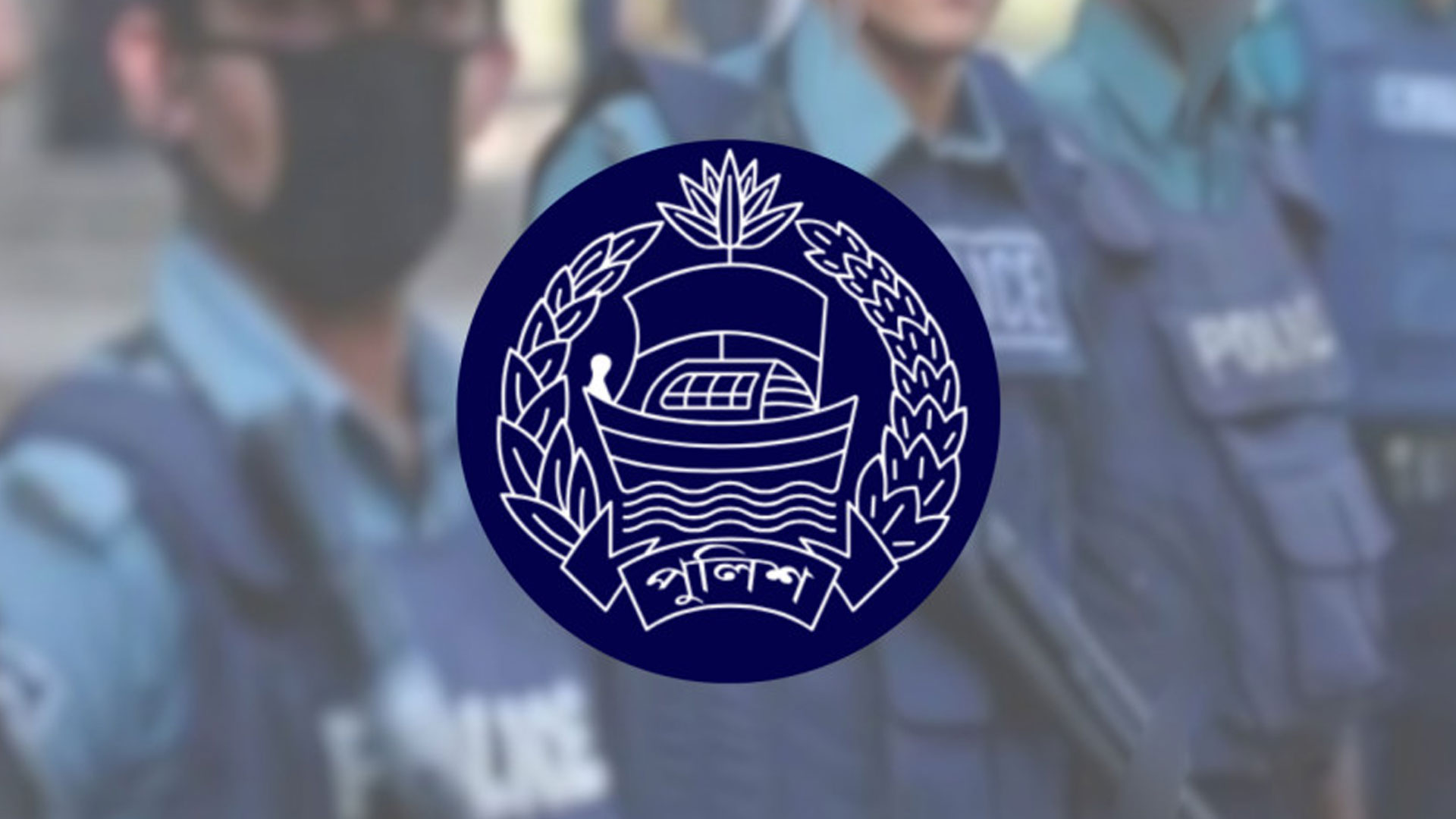 পুলিশের ৩ অতিরিক্ত আইজিকে বাধ্যতামূলক অবসর