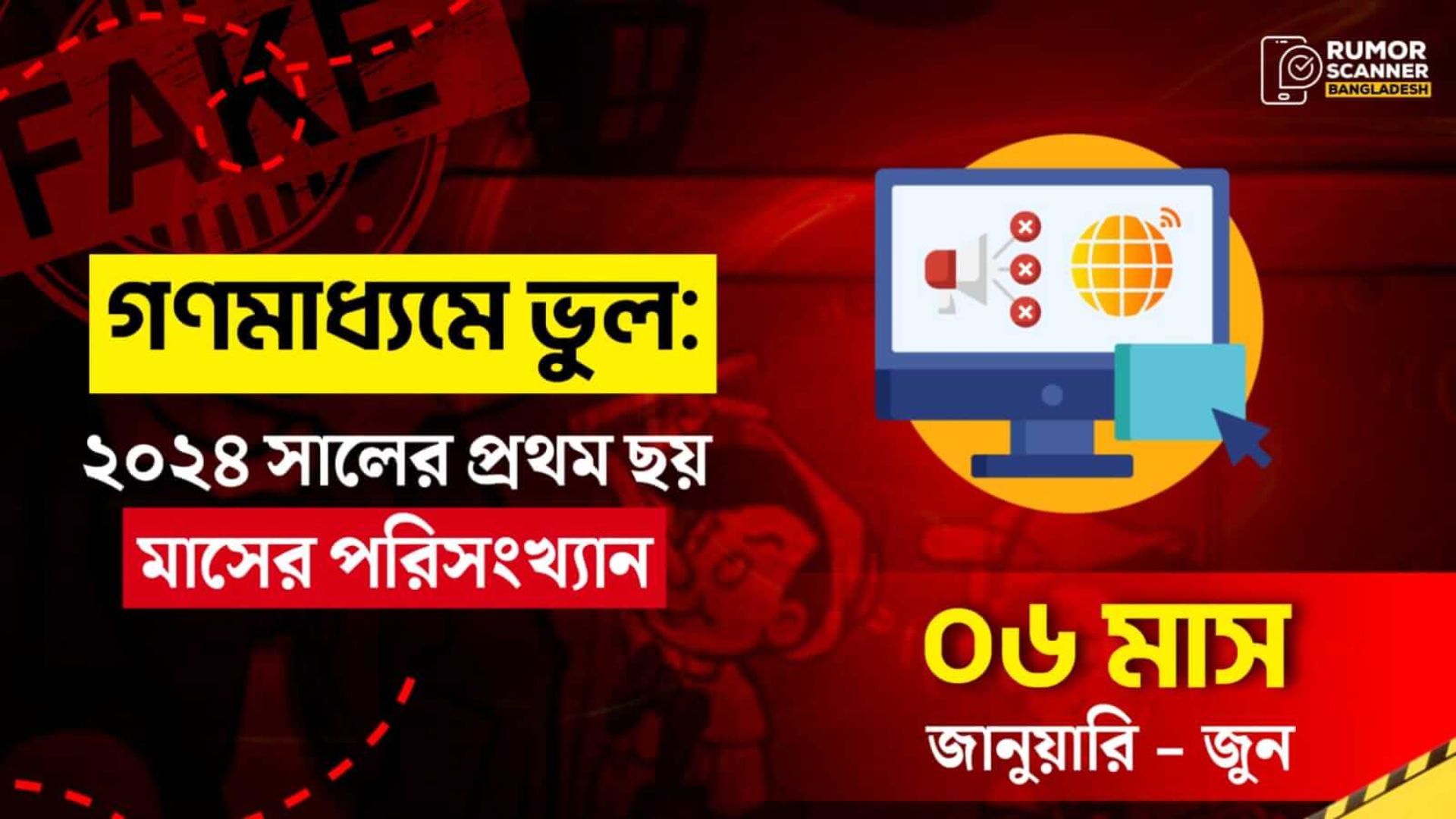 ৬ মাসে কোনো ভুল সংবাদ করেনি ডেইলি স্টার