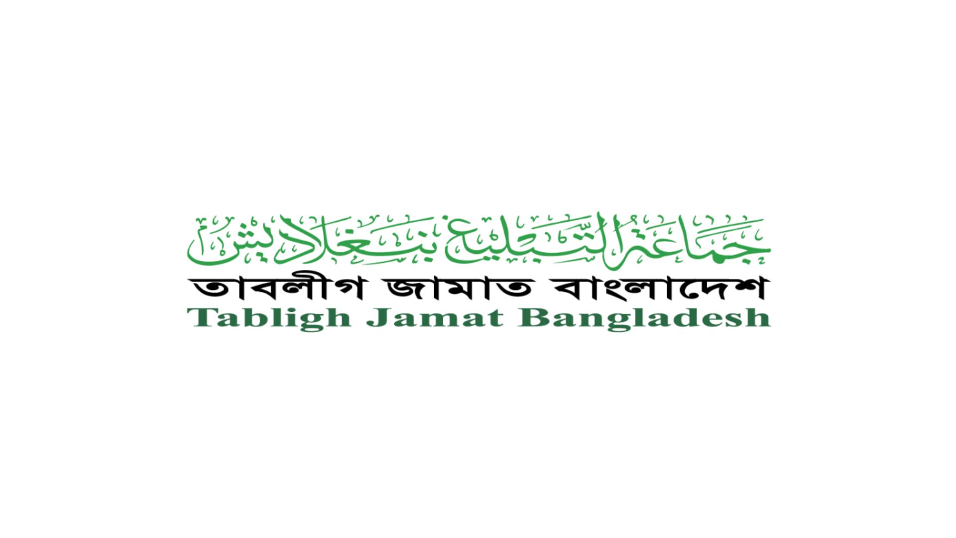 তাবলিগের ‘পারস্পরিক দূরত্ব’ ঘরোয়াভাবে সমাধানের আহ্বান