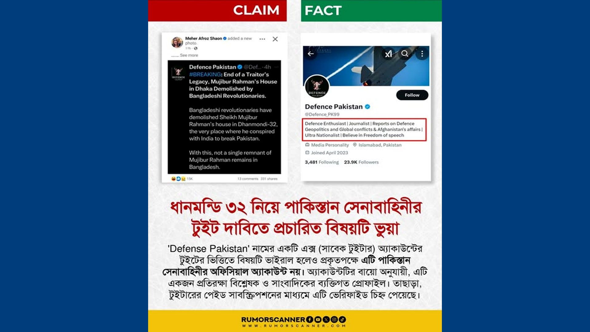 ধানমন্ডি ৩২ নিয়ে পাকিস্তান সেনাবাহিনীর এক্স-পোস্ট দাবিতে মিথ্যা প্রচারণা