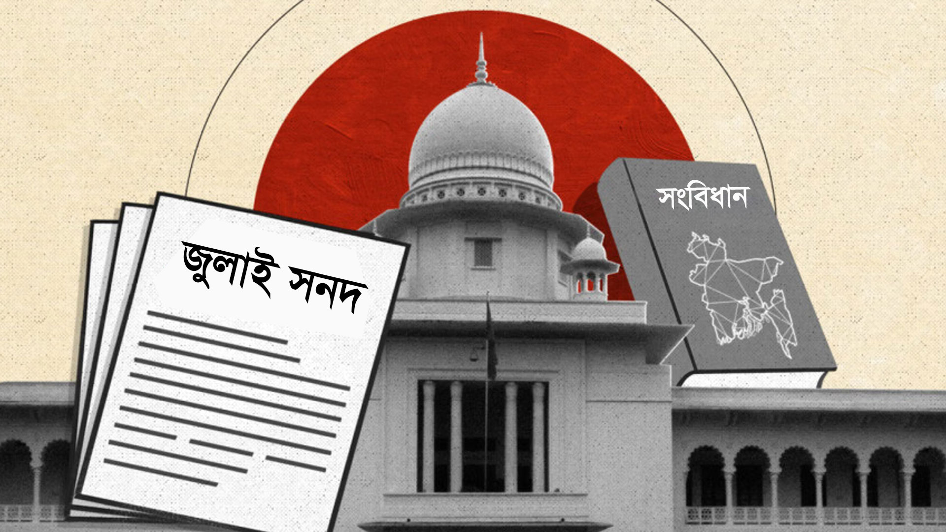 ইতিহাসে আলোচিত যত গণভোট