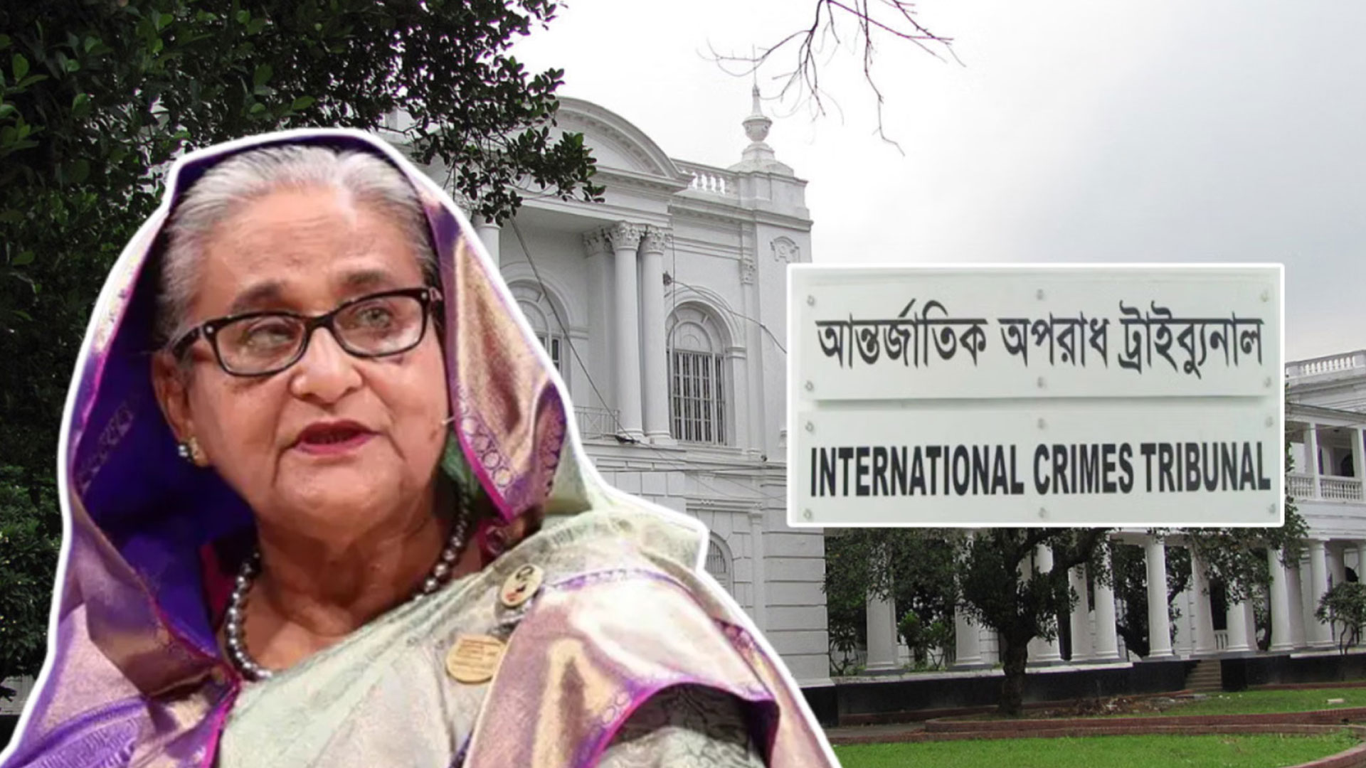 হাসিনার বিরুদ্ধে করা মানবতাবিরোধী অপরাধের মামলার রায় আজ