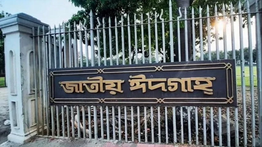 ঈদগাহ