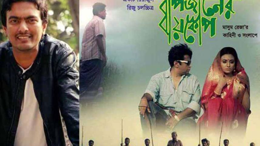 Bapjaner Bioscope