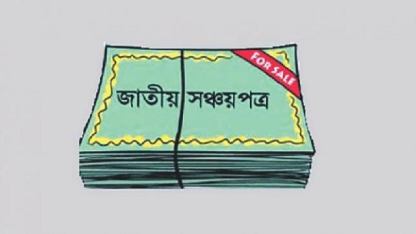 sanchayapatra_0.jpg