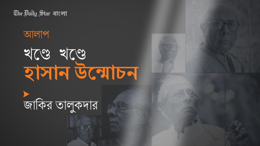 hasan_azizul_haque.jpg