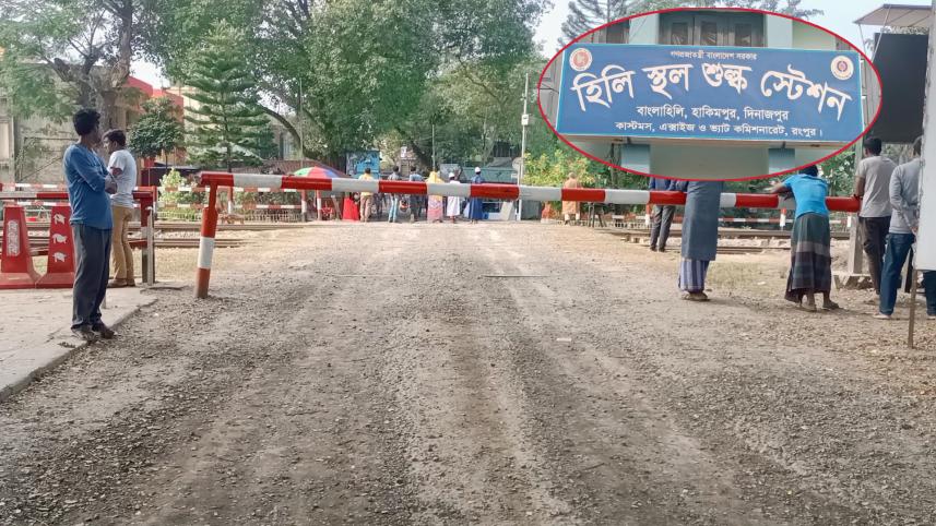 হিলি_বন্দর.jpg