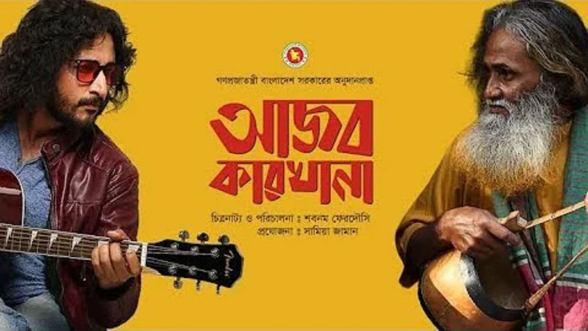 ajob karkhana