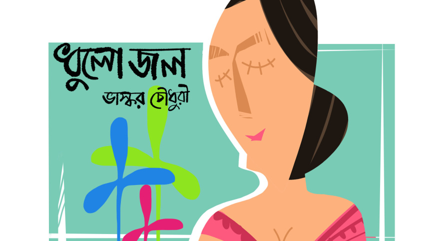 dhulo_jal.jpg