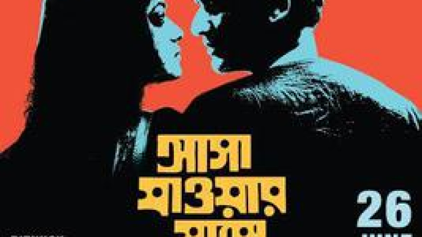 asha_jaoar_majhe.jpg