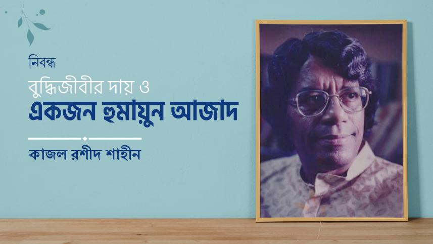 humaayun_aajaad.jpg