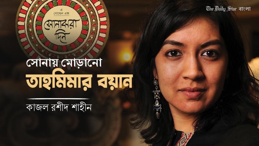 tahmima_anam.jpg