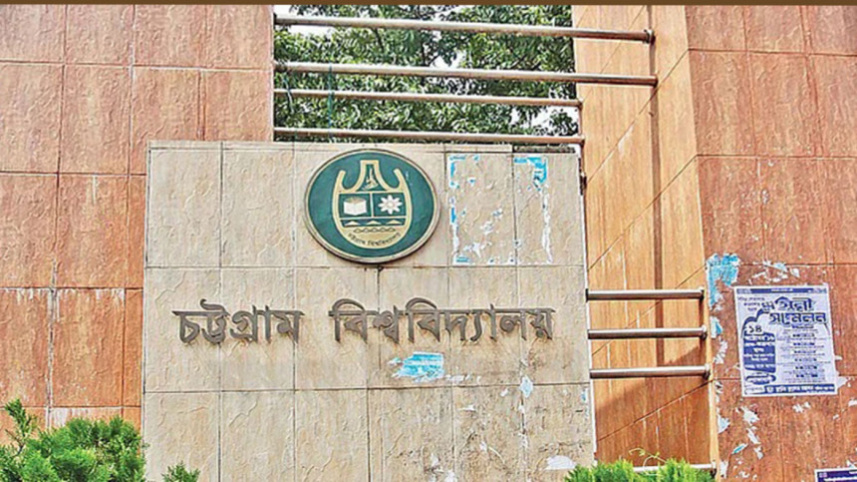 চট্টগ্রাম বিশ্ববিদ্যালয়
