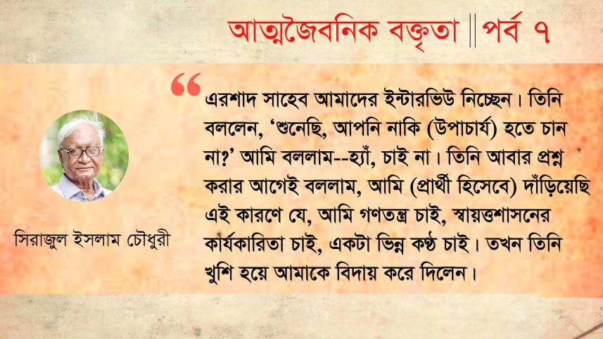 সিরাজুল ইসলাম চৌধুরী