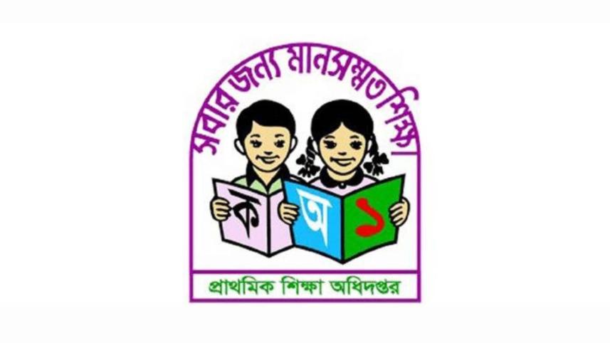 প্রাথমিক শিক্ষা
