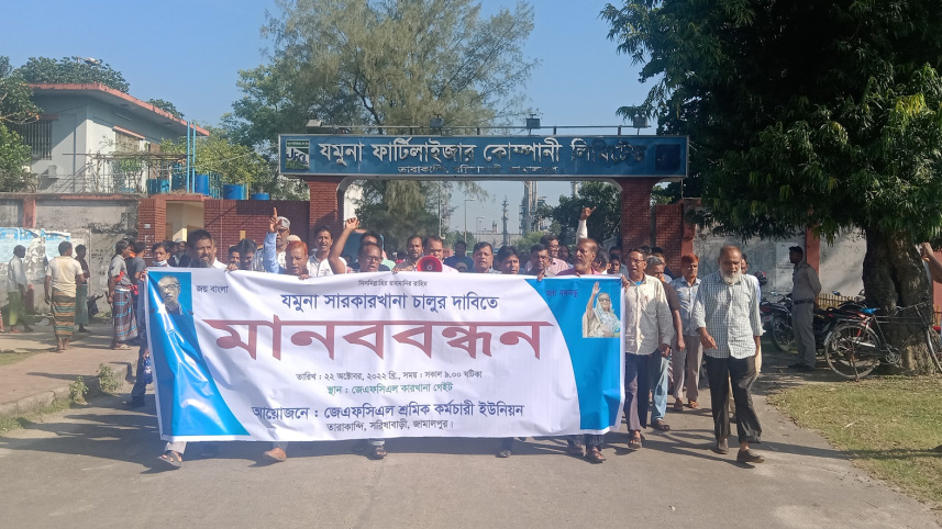 jamuna_fertilizer.jpg