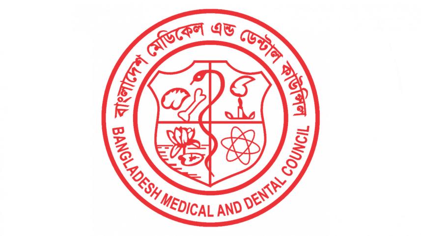 বিএমডিসি