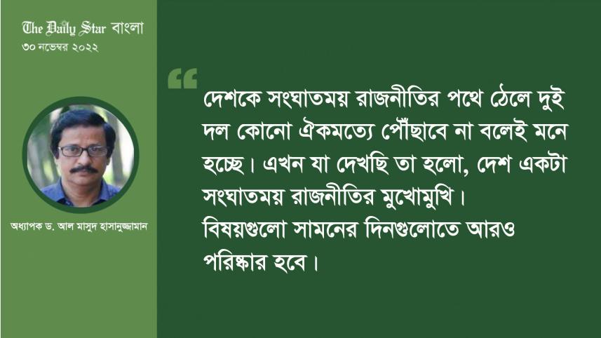 বিএনপির সমাবেশ : সংঘাতময় রাজনীতির বহিঃপ্রকাশ