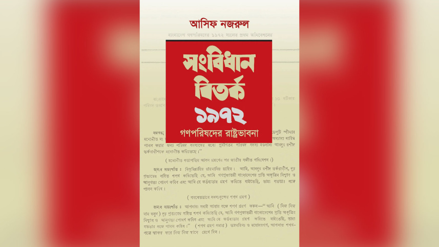 prof-asif-nazruls-book.jpg