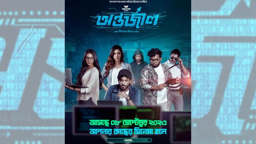 অন্তর্জাল.jpg