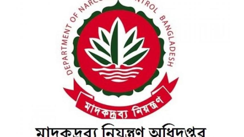 মাদকদ্রব্য নিয়ন্ত্রণ অধিদপ্তরে ৩১৩ শূন্যপদে চাকরির সুযোগ