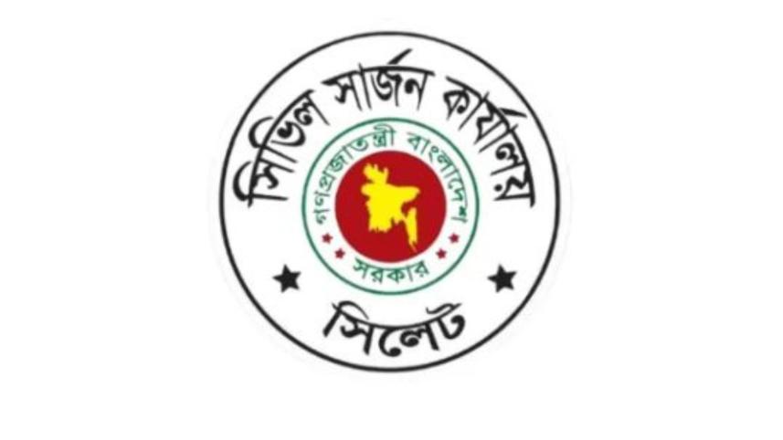 সিলেট সিভিল সার্জনের কার্যালয়ে ২৩৩ পদে চাকরির সুযোগ
