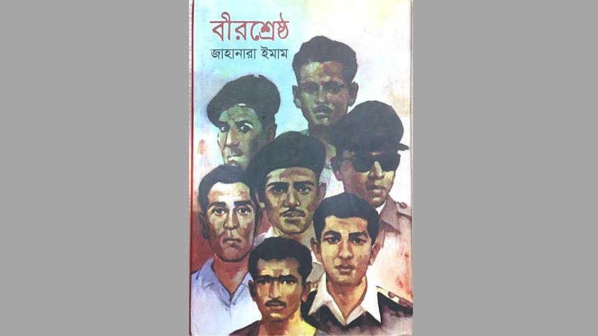 বীরশ্রেষ্ঠ