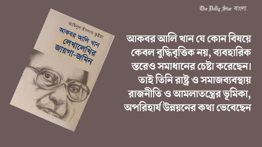 aakbr_aali_khaan.jpg