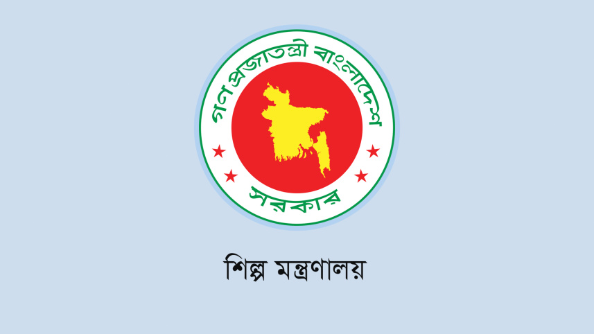শিল্পপ্রতিষ্ঠান, শিল্প মন্ত্রণালয়, বঙ্গবন্ধু শেখ মুজিব শিল্প পুরস্কার ২০২২,