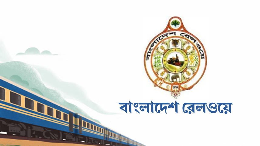 রেলওয়ে