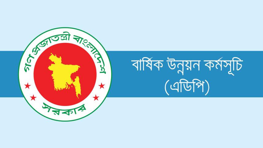 এডিপি