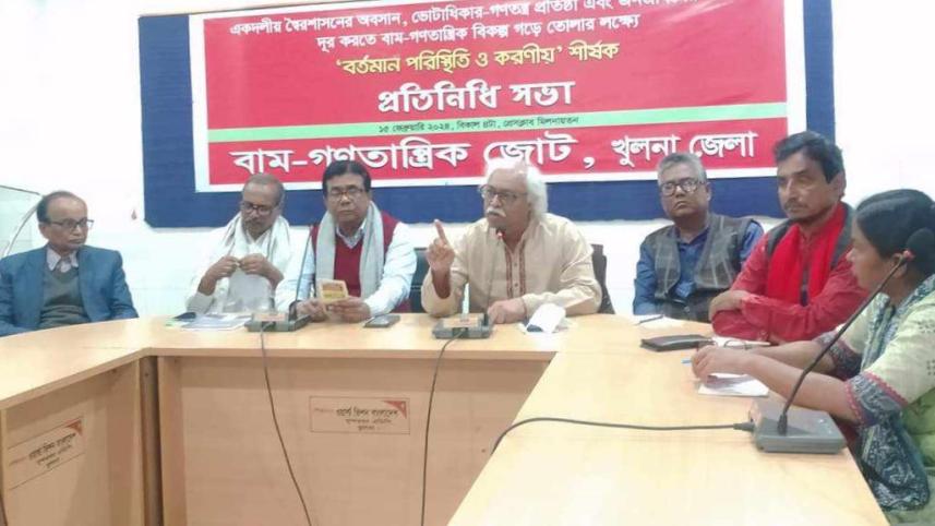 বাম জোট