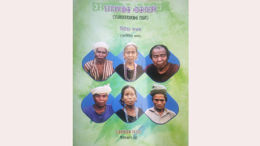 রেংমিটচ্য ভাষা