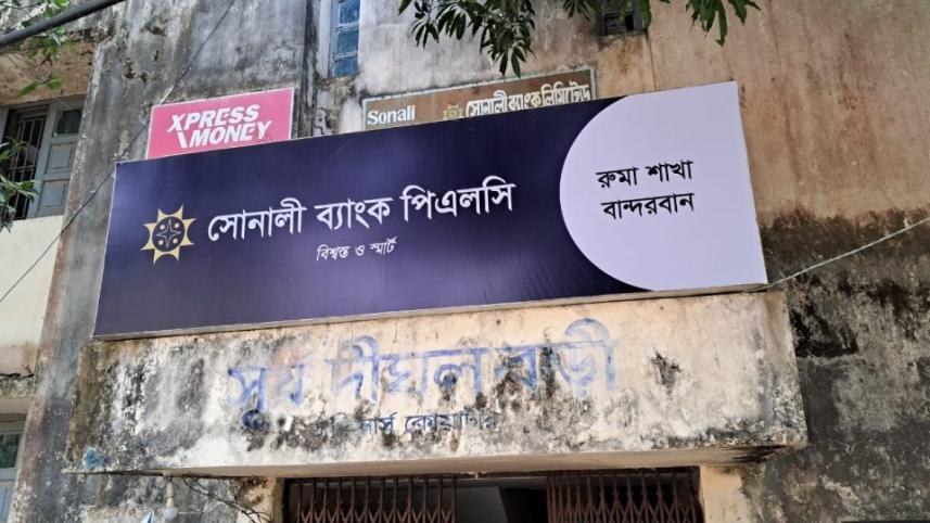 sonali-bank-ruma.jpeg